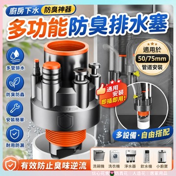 現貨速發🌷【五合一】廚房下水器 槽下水器 防漏防返臭神器 六通接頭 水洗菜盆廚房防臭器 五通防臭 多功能净水集成排水器