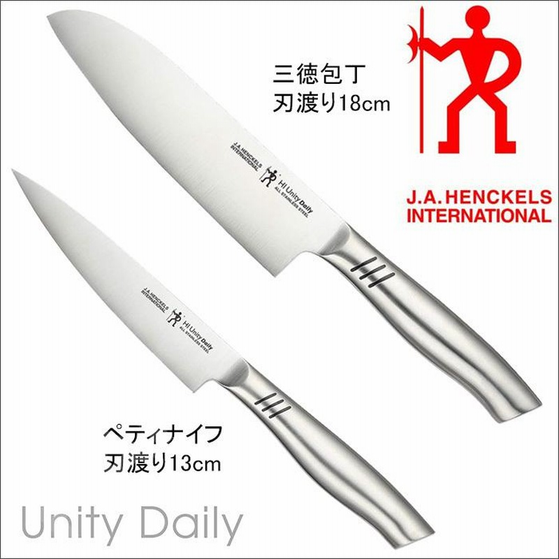 ヘンケルス 包丁セット三徳包丁 ペティナイフ オールステンレス