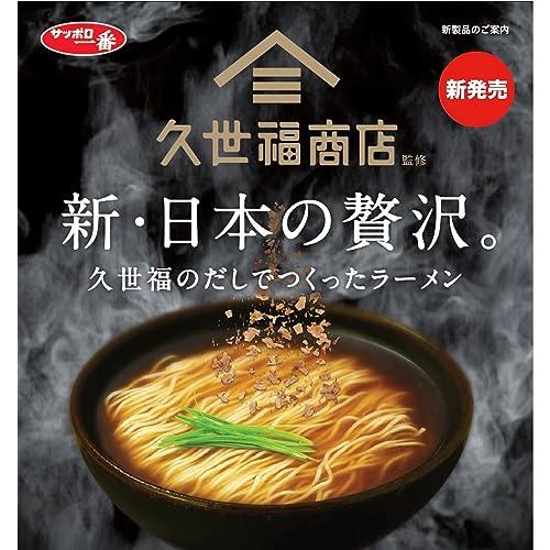 サンヨー食品 サッポロ一番 久世福商店監修 「毎日だし」で仕上げた きつねうどん 64g ×12個