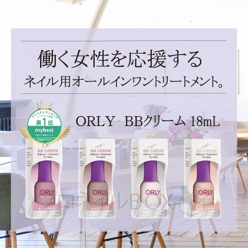 人気商品の ORLY オーリー ＢＢクリーム 18mL トリートメント コンシーラー ファンデーション ネイルケア リッジフィラー 保湿 単体使用  cleanpur.pt