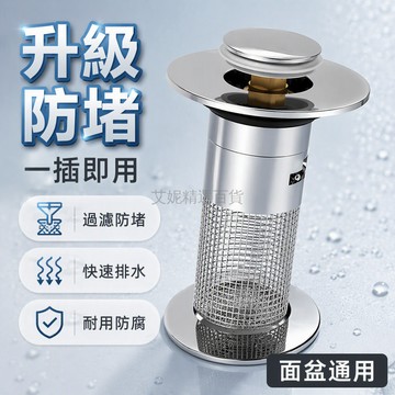 台灣出貨✨ 洗手池通用彈跳塞 下水防堵過濾網 可拆卸式塑料盆塞 防臭止漏按壓器