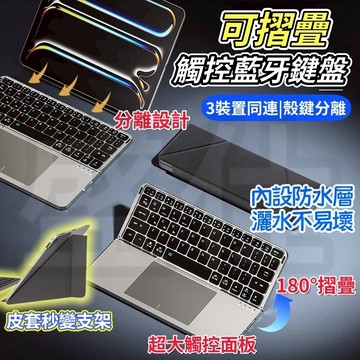 【可當支架+附贈註音貼】觸控板藍牙鍵盤 無線藍牙鍵盤 觸控板 鍵盤 平板鍵盤 手機平板筆電 外接鍵盤 無線鍵盤 藍牙鍵盤