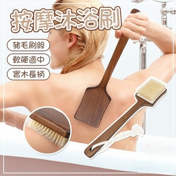鬃毛洗澡刷 長柄洗澡刷 軟毛沐浴刷浴室用品 軟毛尼絨刷 軟毛刷 刷背神器洗浴用具 搓澡刷 洗背刷 洗澡搓澡神器