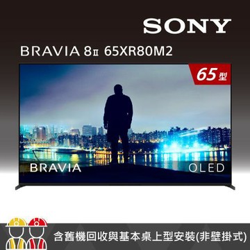 【SONY 索尼】BRAVIA 8II 65吋 QD OLED 4K Google TV顯示器 XR (Y-65XR80M2)
