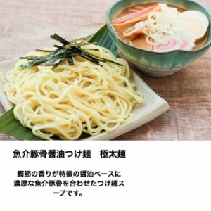 つけ麺　8食入り　スープ付き　魚介豚骨スープ もちもち　コシ　自家製麺