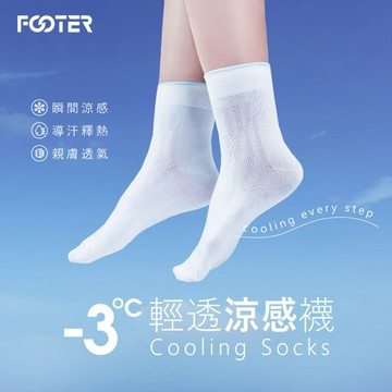 【FOOTER除臭襪】-3℃ 輕透涼感襪(T76-白色)