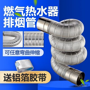 強排式直排燃氣熱水器鋁箔排煙管伸縮軟管567891011cm排氣管配件強排式天燃氣熱水器不銹鋼鋁箔伸縮排煙管排氣軟管6c