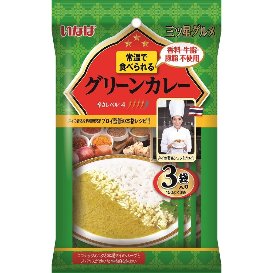 三ツ星グルメ グリーンカレー 150g × 3袋入