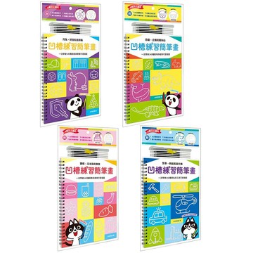 媽媽買 凹槽練習簡筆畫 幼福文化 手部鍛練 繪畫練習