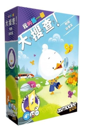 『高雄龐奇桌遊』 我的第一個大搜查 鴨鴨故事集 繁體中文版 正版桌上遊戲專賣店