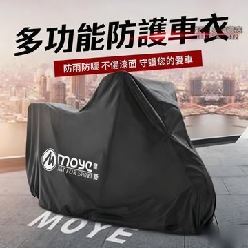 【新店熱銷】塵車罩 防水罩 防水摩托車罩 機車防雨罩
