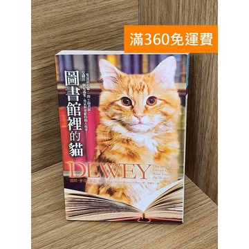 【雷根360免運】【送贈品】圖書館裡的貓 #七成新 #七成新【P-N2274】
