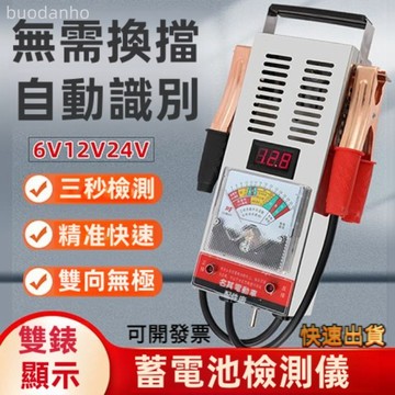 【臺灣熱銷】汽車通用診斷儀 汽車診斷器 汽車診斷儀 故障碼偵測 汽車診斷 電瓶車蓄電池檢測儀電壓表汽車電瓶測試儀高精度電