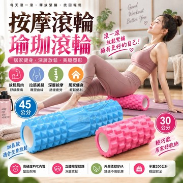 按摩滾輪 瑜珈滾輪 按摩滾筒 腿部按摩器 按摩工具 滾筒按摩 滾輪按摩器 腿部按摩