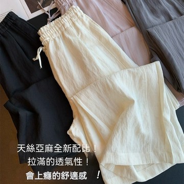 【米婭~輕奢 1-5天出貨】正韓代購 天絲亞麻神仙闊腿褲！涼爽！抗皺！鬆緊腰顯瘦寬鬆休閒褲女 26新夏