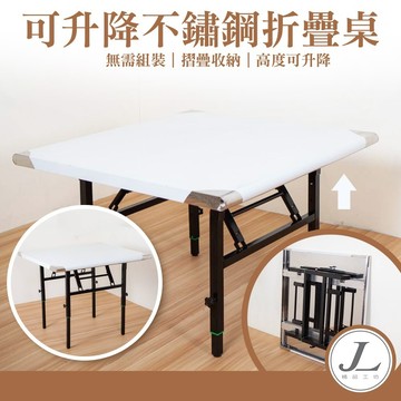 【可升降高度 折腳收納】不鏽鋼折疊桌 折疊桌 摺疊桌  餐桌 休閒桌 拜拜桌 白鐵桌 不鏽鋼桌 露營桌 料理桌