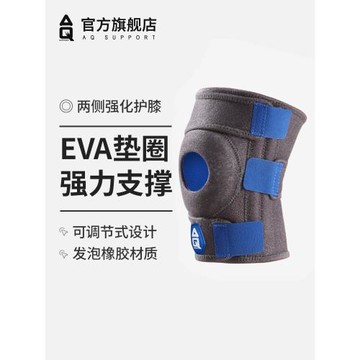 AQ籃球護膝運動足球護具男羽毛球專業跑步深蹲爬山跳繩膝蓋保護女