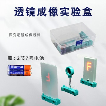 物理實驗器材小孔成像透鏡成像實驗盒透鏡成像演示器凸透鏡光學F光源成像屏制作材料幼兒園小學科技小制作
