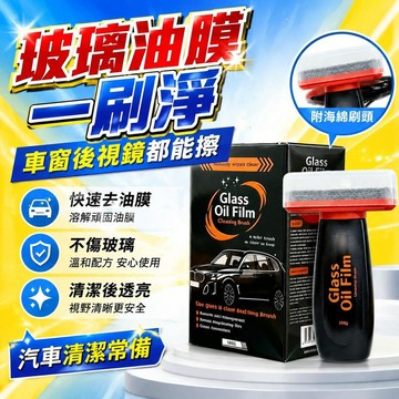 ⚡隔日達+台灣倉出貨8H⚡新款玻璃去油膜神器清潔劑鍍膜清洗油膜膏帶海綿刷汽車專用玻璃水