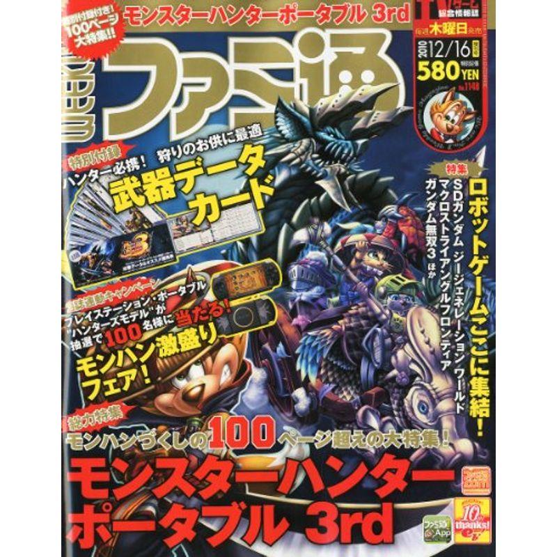 週刊ファミ通 2010年12月16日増刊号雑誌