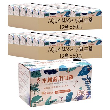 AQUA MASK 水舞生醫 成人平面滿版醫用口罩  50片  24盒  櫻花粉
