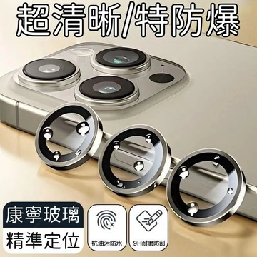 AR增透 鏡頭保護圈 適用於 蘋果 iPhone 17 16 15 14 13 12 11 Pro max 鏡頭貼