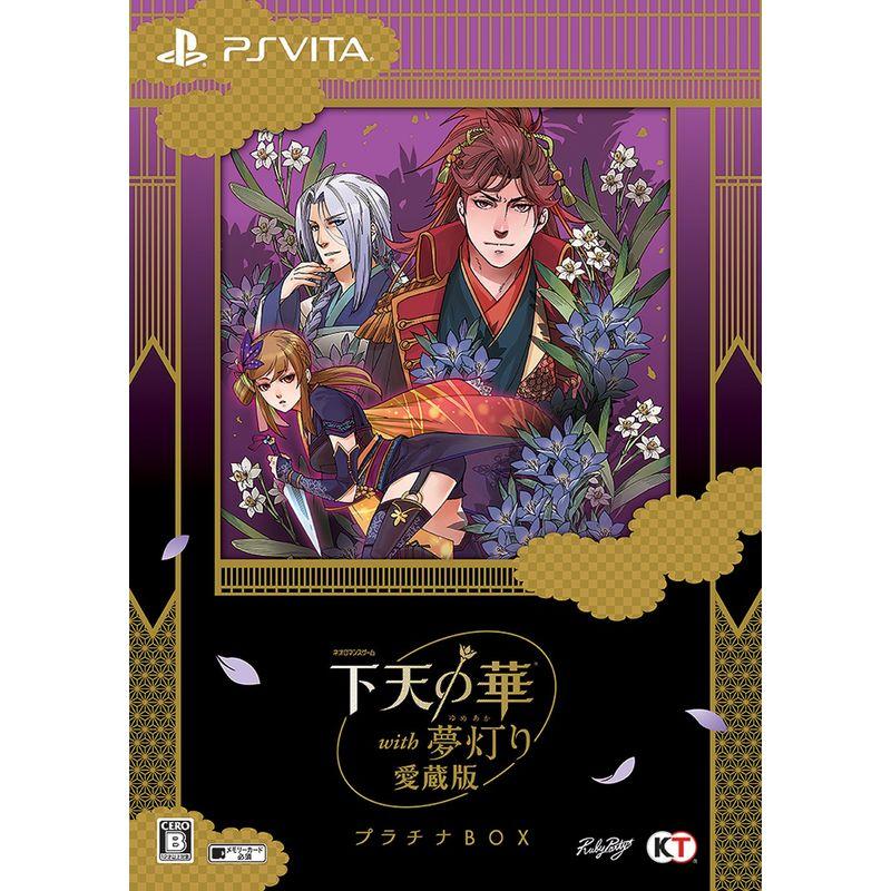 PSVITAソフト<br> 下天の華 with 夢灯り 愛蔵版 トレジャーBOX 卓抜 