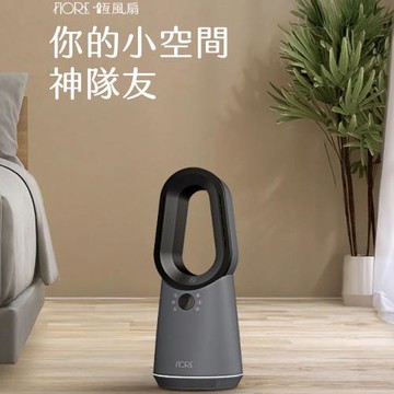 【FLORE】冷熱無葉恆風扇-GF-1200