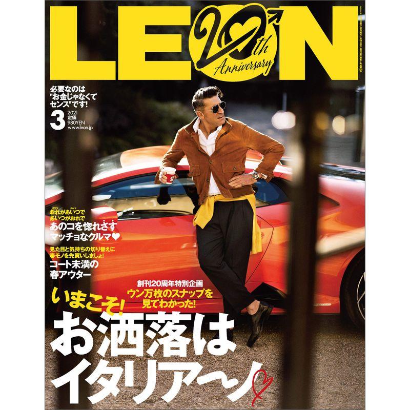 LEON(レオン)2021年 03月号いまこそ お洒落はイタリア〜ノ