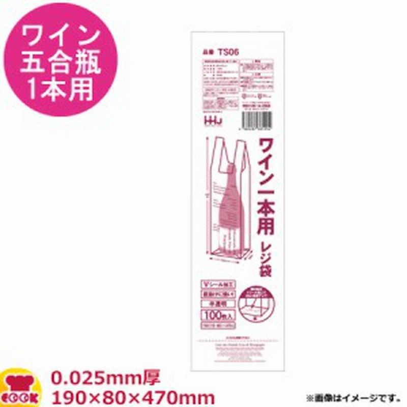 ハウスホールドジャパン ワイン 五合瓶用レジ袋 半透明 厚0 025mm 100枚 冊 Ts06 送料無料 代引不可 通販 Lineポイント最大1 0 Get Lineショッピング