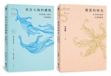 來自大海的禮物＋親愛的時光（雙書套組，限量加贈大海時光鏤空書卡）