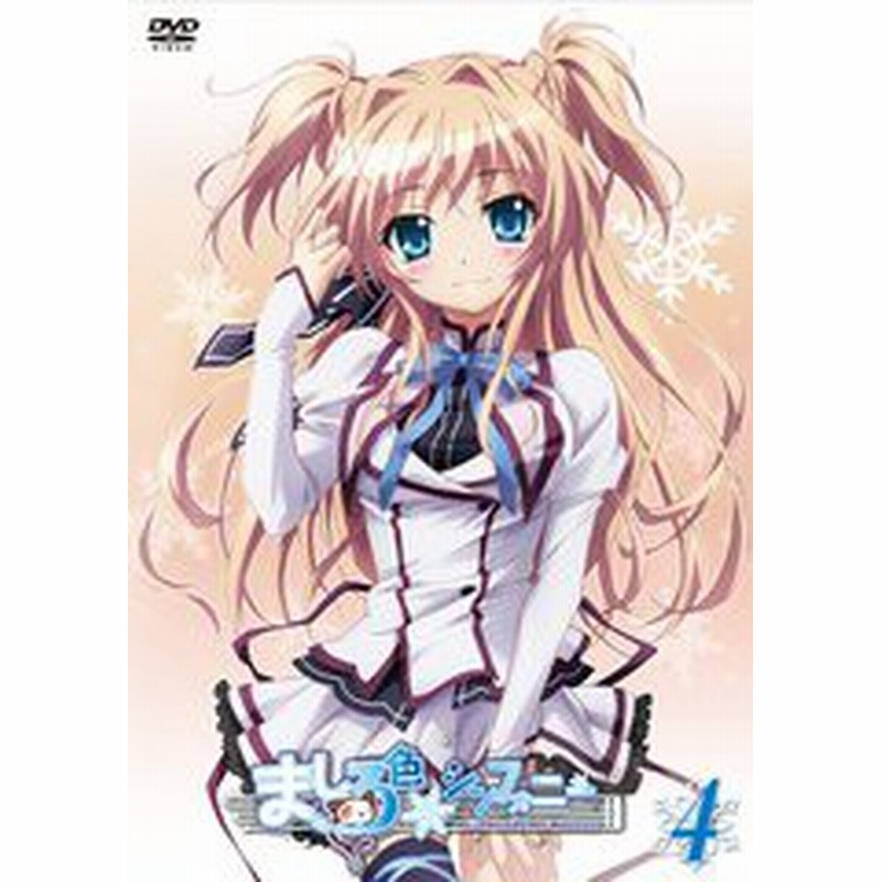 送料無料有 Dvd ましろ色シンフォニー Vol 4 アニメ Mfbp 22 通販 Lineポイント最大1 0 Get Lineショッピング