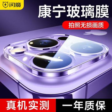 閃魔適用于蘋果16Promax鏡頭膜iPhone15Pro手機鏡頭16保護膜康寧14PM后攝像頭ip鋼化一體15plus保護圈貼14pro