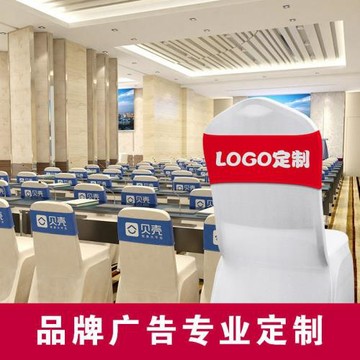 定做印花彈力腰帶綁帶椅套裝飾廣告印字logo年會椅背花蝴蝶結凳套