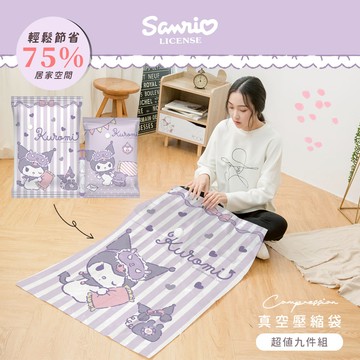 三麗鷗 真空壓縮收納袋組-酷洛米（四大四中附抽氣筒）_廠商直送