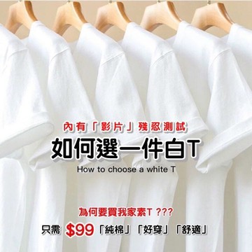 『領口加強 耐穿耐洗』🔥白T 素色 素面 短素T 洗衣機剋星 男女款 重磅 高磅 素面T 短T t恤 基本款 純棉