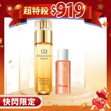 【快閃限定】CQ思珂 璀璨光金箔活膚露(小仙露)+B12活泉晶透膠原機能露-隨身版20ml