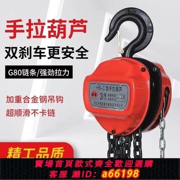 【台灣公司 可開發票】三角手拉葫蘆1/2/5噸10t手動環鏈葫蘆吊機手動小型起重倒鏈