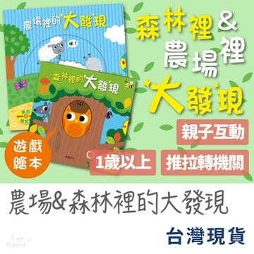 大發現系列🌱華碩文化 兒童繪本 繪本 故事書 兒童繪本 兒童書 兒童故事書 繪本故事書 華碩文化 嬰兒書 寶寶故事書