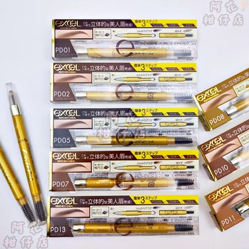 💪現貨火速出貨💪日本 excel 眉筆 3合1持久造型眉筆 共8色 (眉刷+眉筆+眉粉) PE01 PE05 PE07