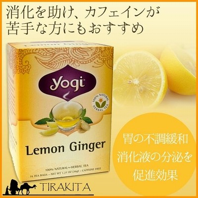 Yogi tea ヨギティー ハーブティー オーガニック ヨガ レモンジンジャー(Yogi ヨギティー) フェンネル