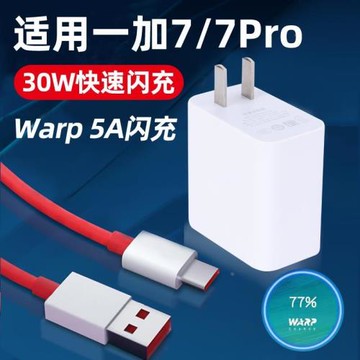 適用于一加7/7pro充電器30W閃充套裝1+7手機一加七數據線WARP快充頭