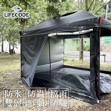 【LIFECODE】客廳帳配件-黑色配件-圍布/水槽/3D地墊-速搭黑膠客廳帳/炊事帳
