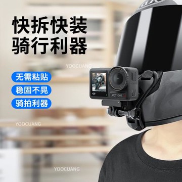 適合Dji大疆Action6 5 4 3頭盔下巴固定第一人稱拍攝支架手機gopro insta360運動相機摩托車自行車機車支架