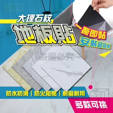 大理石紋地板貼 防刮地板貼 瓷磚貼 地貼 地板貼 防水地貼 PVC地貼 地板貼 拼貼地墊 廚房地貼 耐磨地板貼 QQQ
