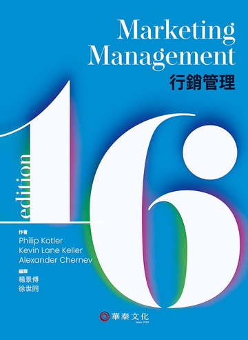 行銷管理(Kotler/Marketing Management 16e) 16/e Kotler/楊景傅,徐世同 2023 華泰