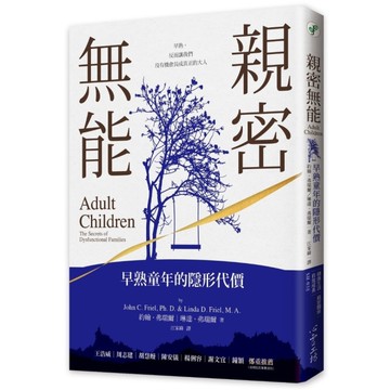 親密無能：早熟童年的隱形代價