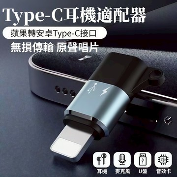 隔日達 充電線轉接頭 迷你轉接頭 轉接器 Type-C 轉接頭 蘋果 Lightning OTG轉接 安卓 蘋果轉接頭