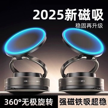 手機支架 360°旋轉機械真空吸盤支架 手機吸盤支架 Magsafe磁吸支架 車內懸浮磁吸支架 導航固定折疊支架0615