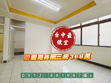 ✓台中最便宜✓［三房只368萬］遊園路近東海｜台中市大肚區遊園路二段